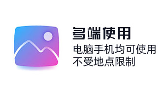 CRM系統多端口使用，不受地點限制。管理系統自動匹配電腦，手機，平板多種顯示方式。