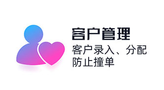 CRM系統客戶信息選擇直接去重，客戶錄入、分配，防止客戶撞單