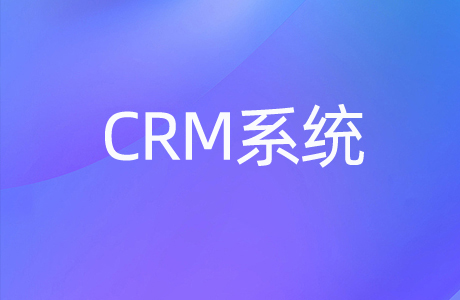 奇之士CRM客戶管理系統(tǒng)功能可靈活組合搭配