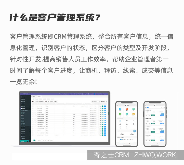 什么是CRM客戶(hù)系統(tǒng)
