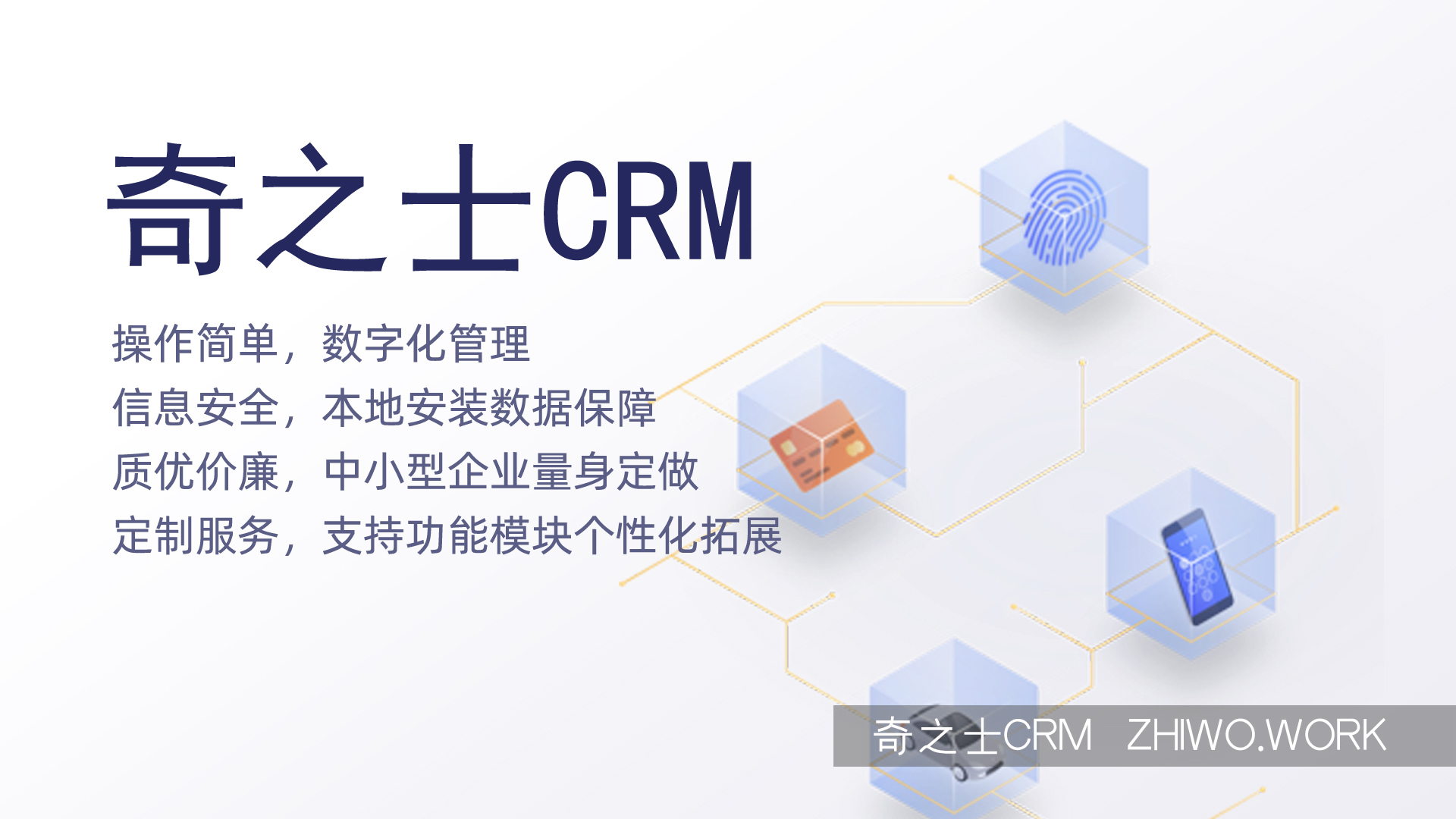 奇之士中小企業CRM管理系統