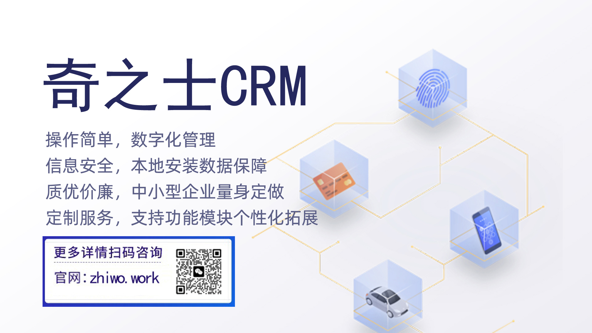奇之士中小企業CRM