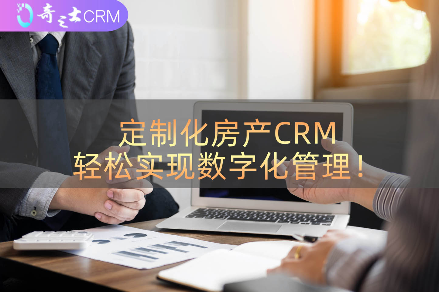 房產CRM解決方案