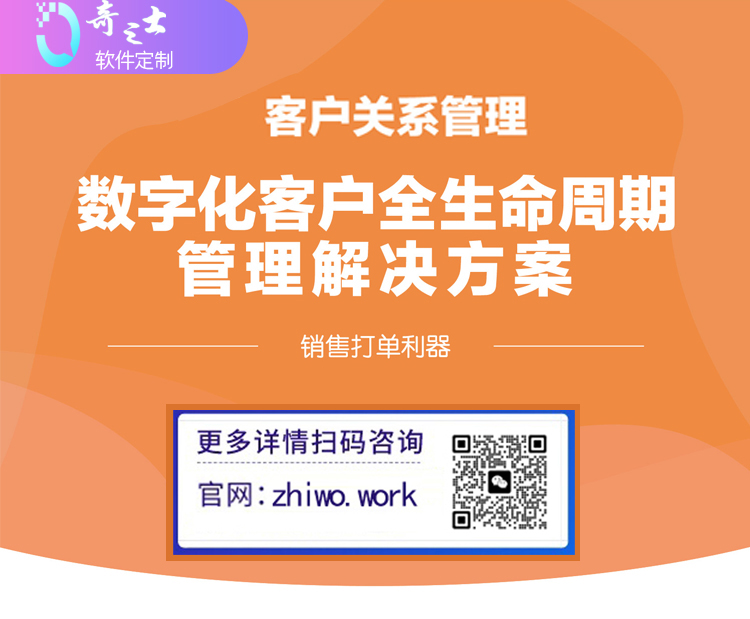 奇之士CRM中小企業客戶軟件