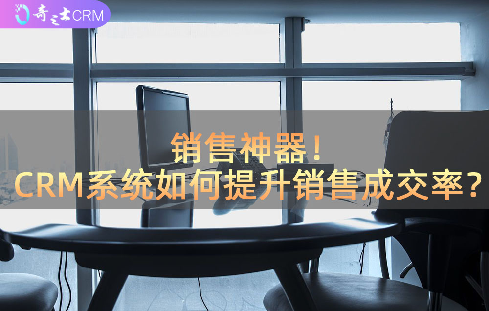 CRM銷售系統