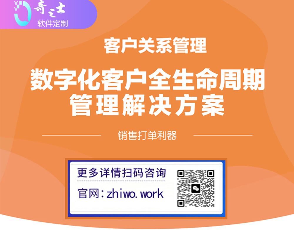 奇之士CRM客戶系統