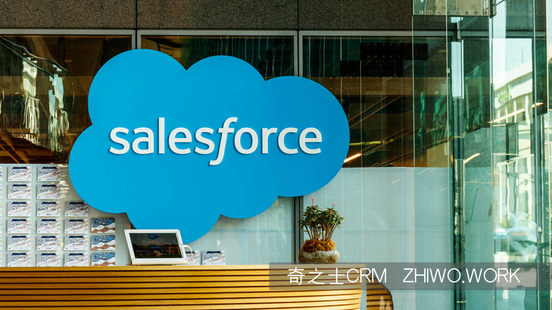 Salesforce公司的CRM軟件