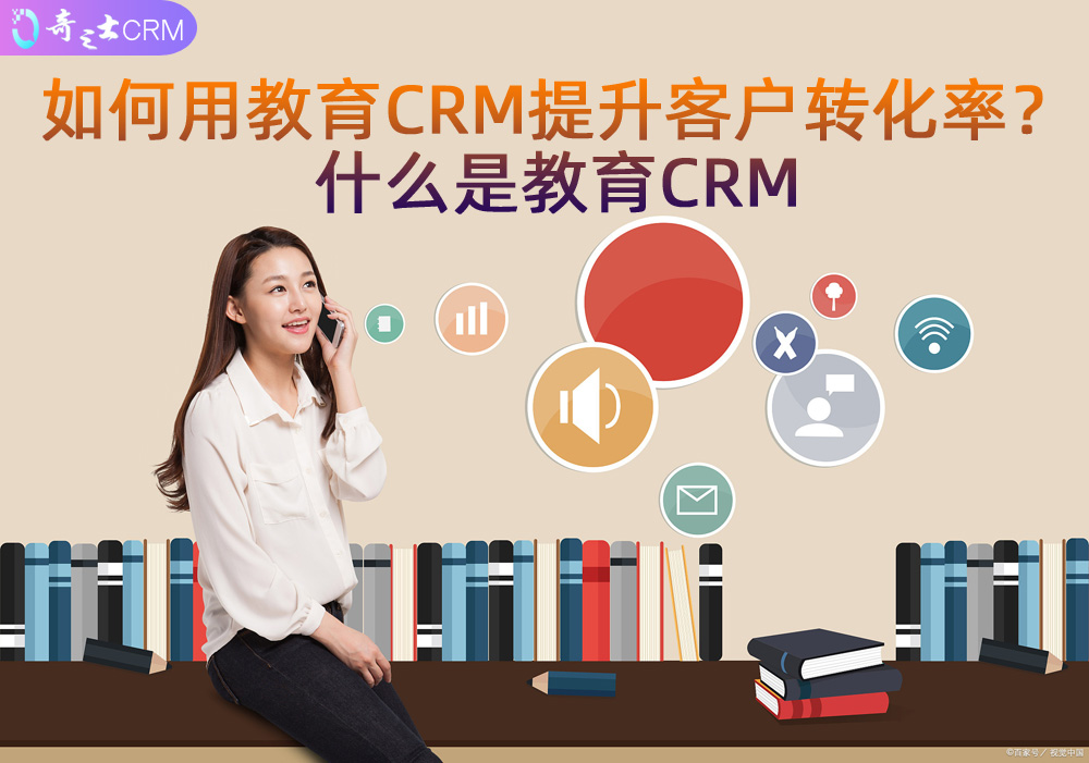 線上教育CRM管理系統 線上教育CRM管理系統