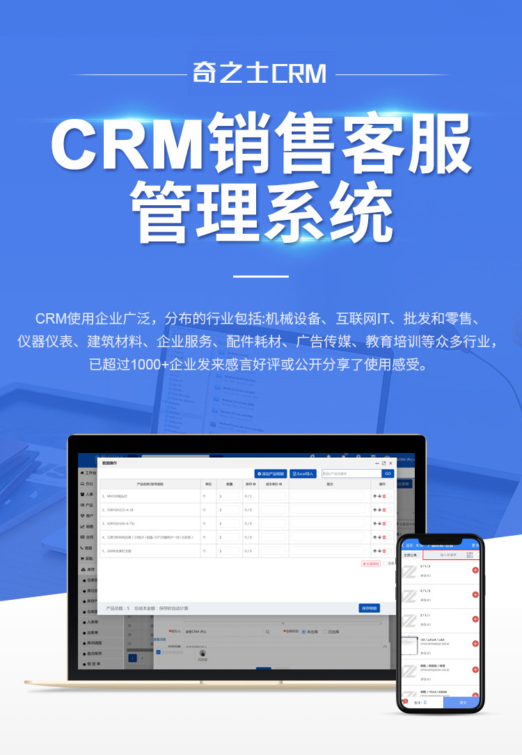 奇之士中小企業CRM客戶管理系統 奇之士中小企業CRM客戶管理系統