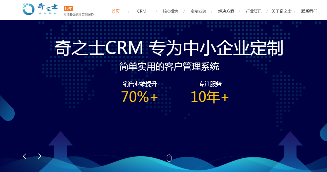 奇之士中小企業(yè)CRM 奇之士中小企業(yè)CRM
