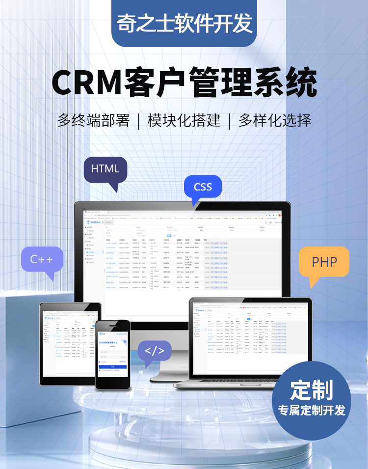 奇之士中小企業CRM客戶管理系統 奇之士中小企業CRM客戶管理系統