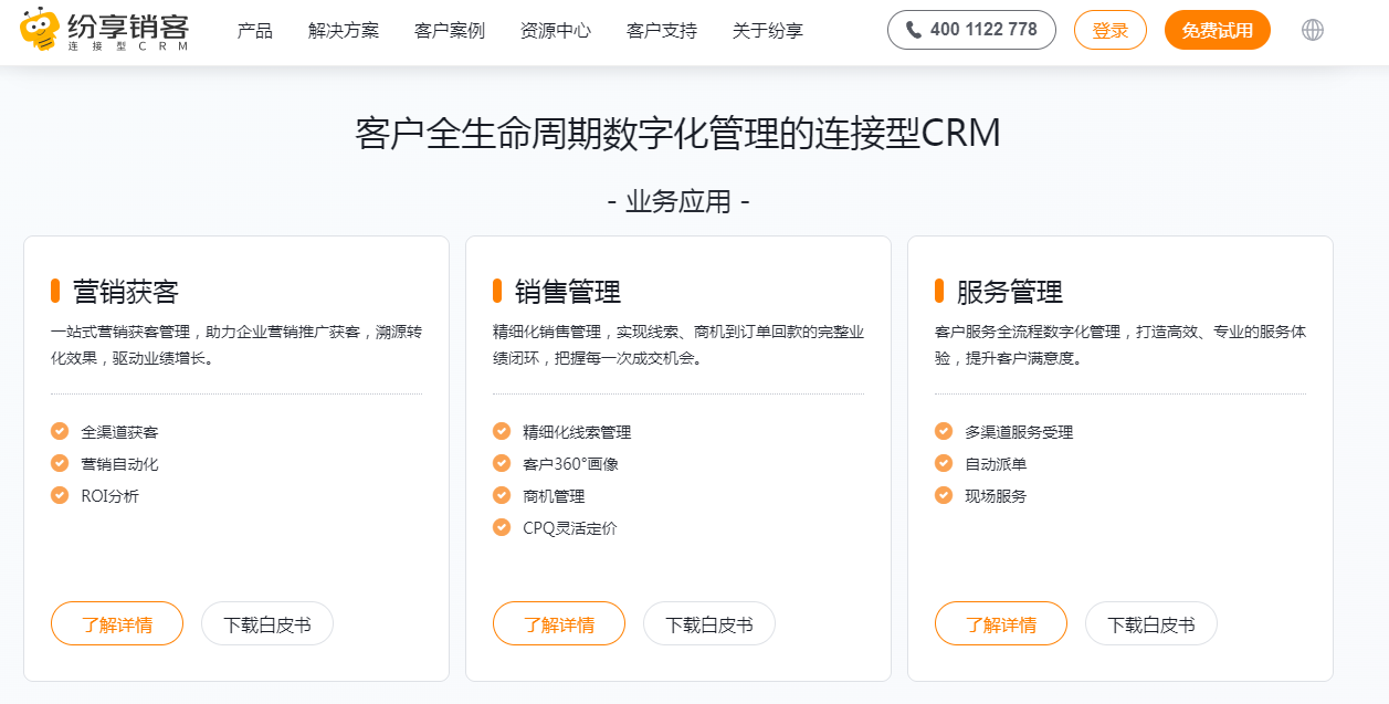 繽紛銷客CRM系統(tǒng) 繽紛銷客CRM系統(tǒng)