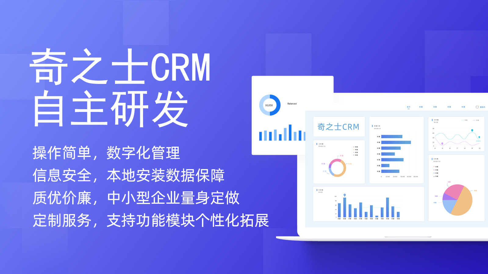 奇之士中小企業(yè)CRM客戶(hù)管理系統(tǒng)