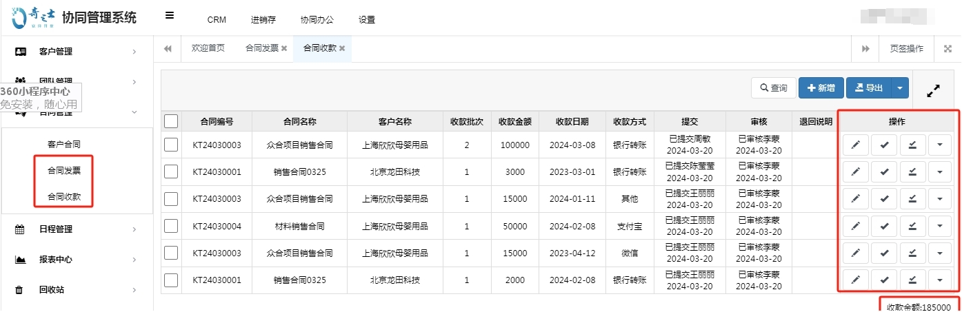 奇之士crm系統(tǒng)操作要點